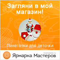 Ярмарка Мастеров - ручная работа, handmade