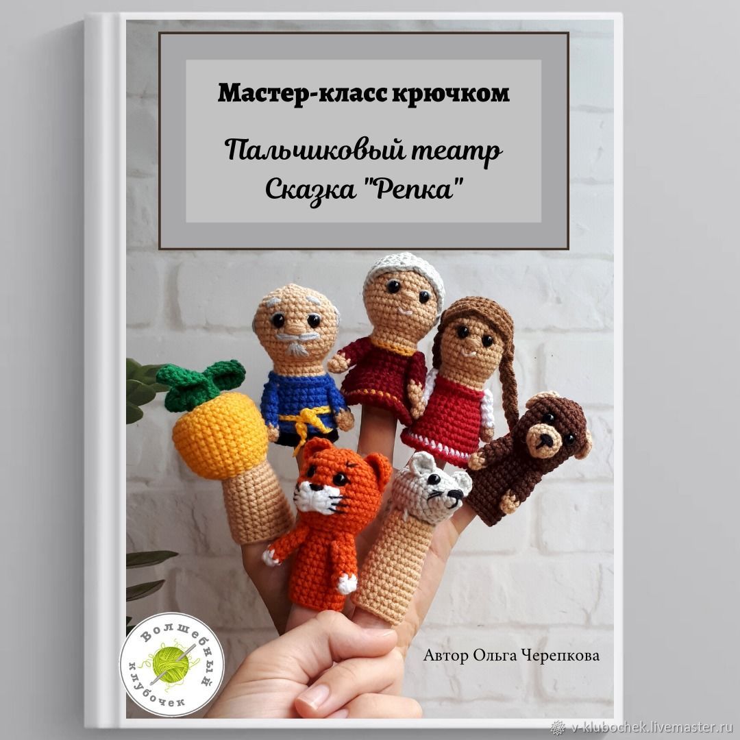 thebestterrier.ru | схемы игрушек амигуруми – Telegram