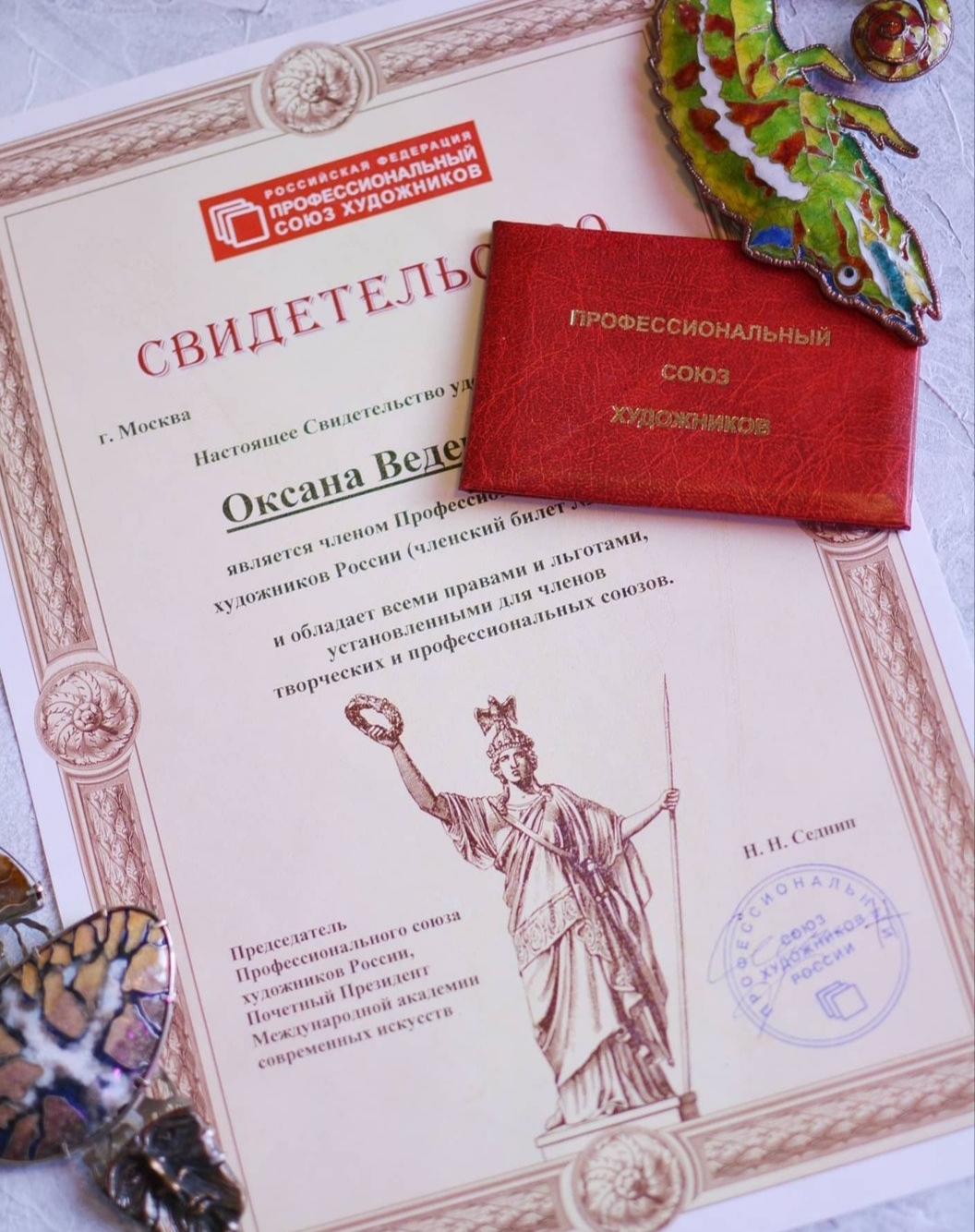 Свидетельство