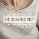 Description of knitting jacket vest 'Valerie' instruction scheme, Courses and workshops, Saratov,  Фото №1