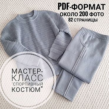 Материалы для творчества ручной работы. Ярмарка Мастеров - ручная работа Мастер-класс "Вязаный костюм" для машин 5 класса. Handmade.
