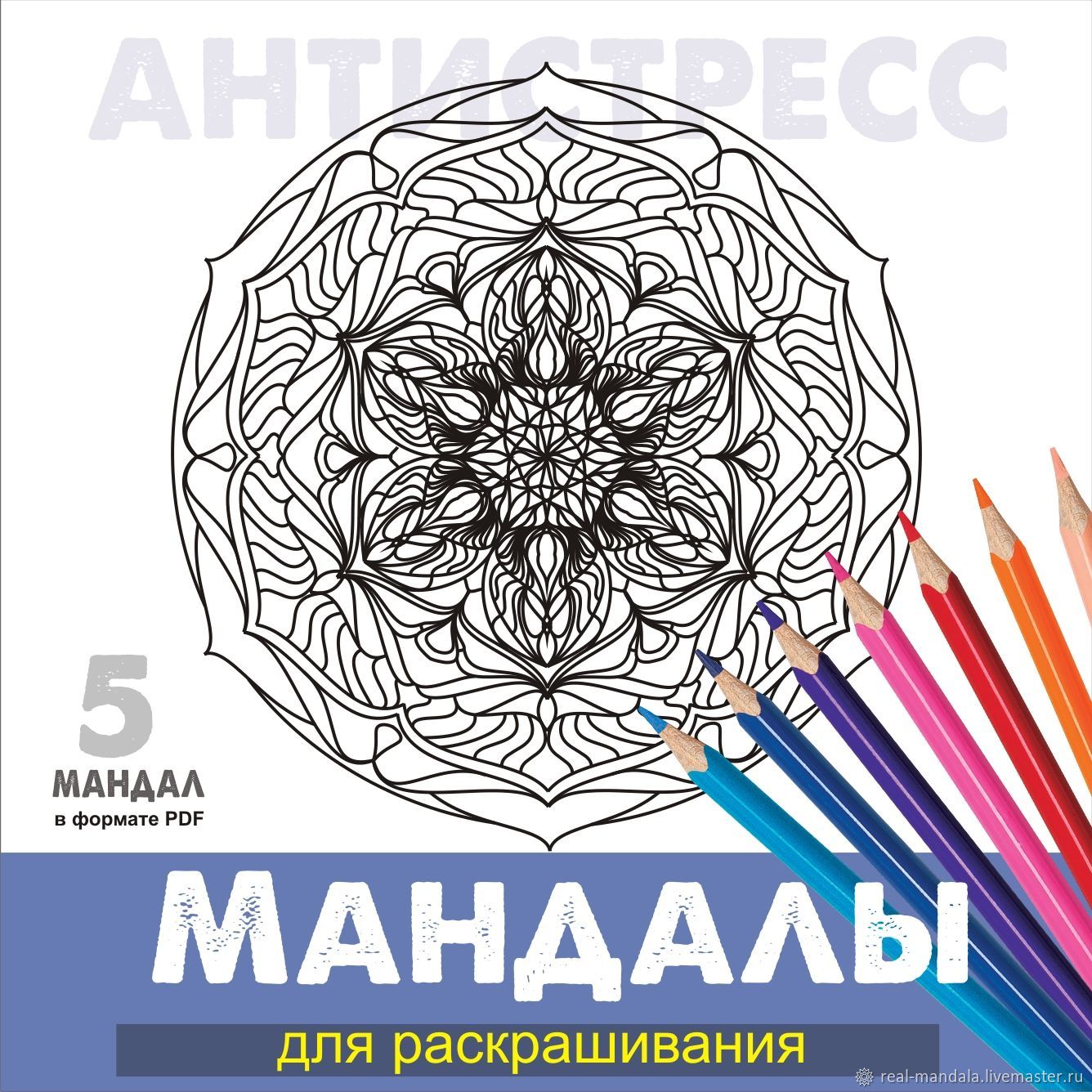 Метод №5: раскрашивание мандалы