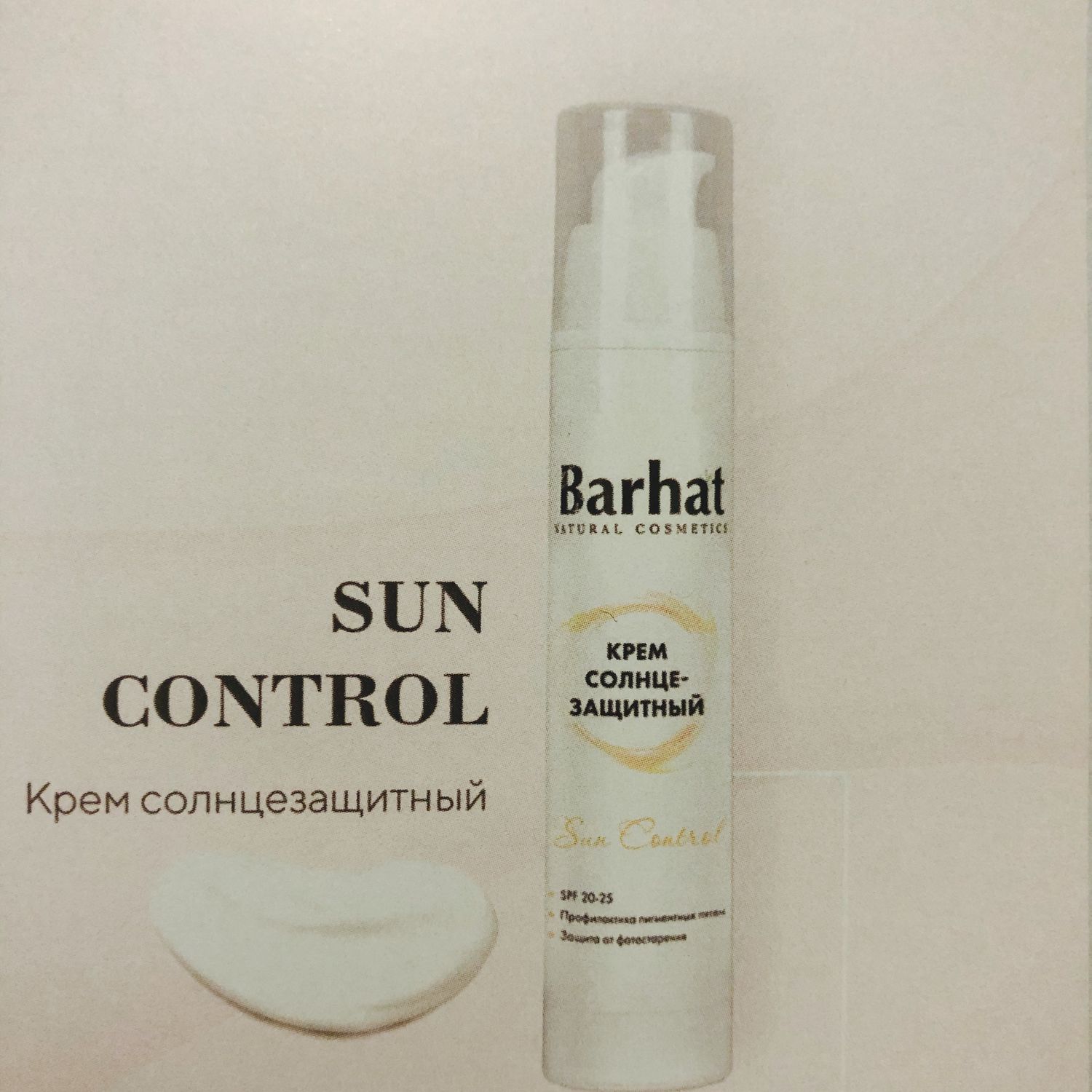Крем солнцезащитный купить в интернет-магазине Ярмарка Мастеров по цене ...