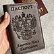 Обложка кожаная на паспорт с гравировкой. Подарки на 23 февраля. Студия 'Твой Подарок' (joy-podarok). Интернет-магазин Ярмарка Мастеров.  Фото №2