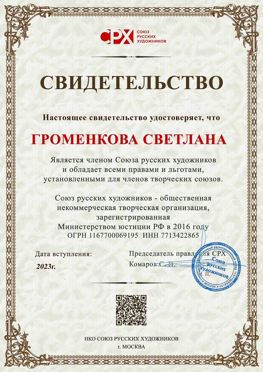 Членство в союзе художников