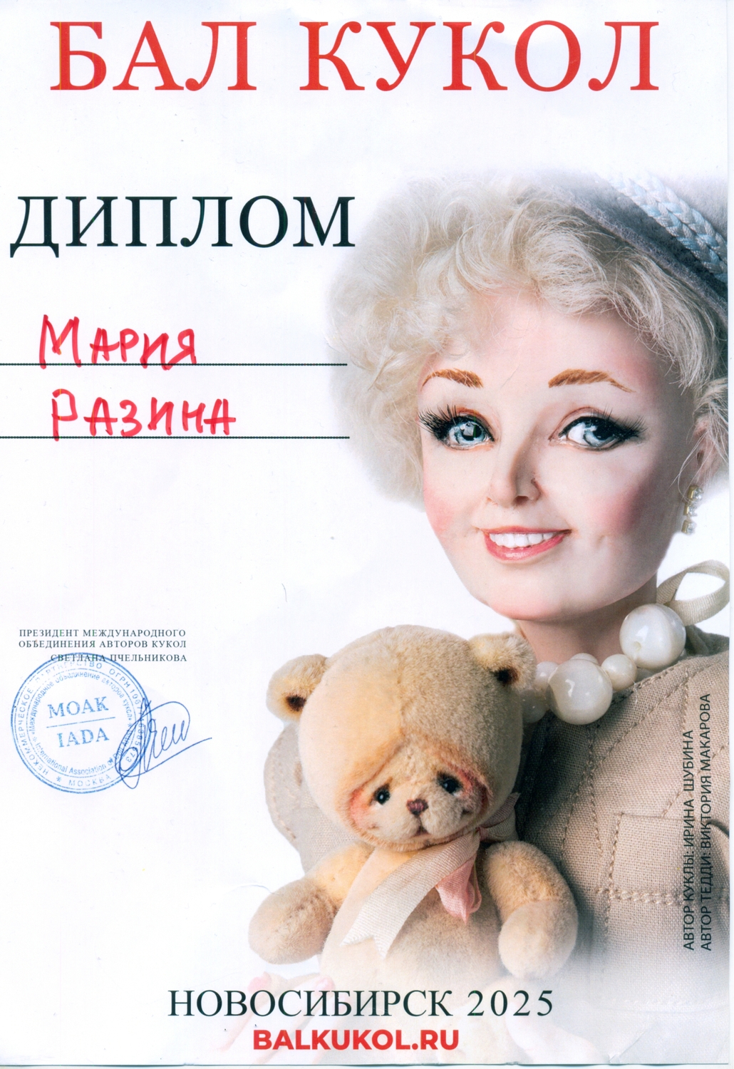 Выставка " Бал кукол" г.Новосибирск