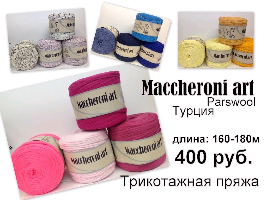 Пряжа оптом парсвул. Трикотажная пряжа parswool. Пряжа Подольская. Парсвул магазин пряжи официальный сайт. Магазин пряжи parswool Садовод.