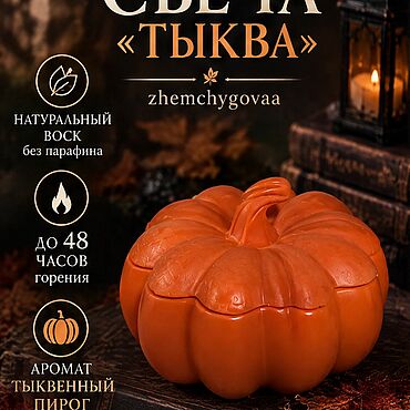 Свеча тыква. Осенняя свеча. Владислава Звягинцева. Свечи ручной работы - Ярмарка Мастеров Свечи ручной работы. Ярмарка Мастеров - ручная работа Свеча тыква. Осенняя свеча. Handmade.