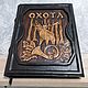 'Hunting ' Gift leather book. Encyclopedia of hunting. Gift books. vjazanie-meh. My Livemaster. Фото №6