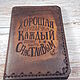 Passport cover with an engraving is a good habit, Cover, Ulyanovsk,  Фото №1