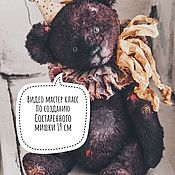 Материалы для творчества handmade. Livemaster - original item Detailed video course on creating an Aged bear 20 cm. Handmade.