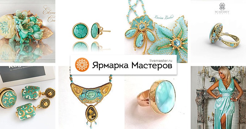 Коллекция авторских товаров Бирюза в золоте - Евгения Соколова ...