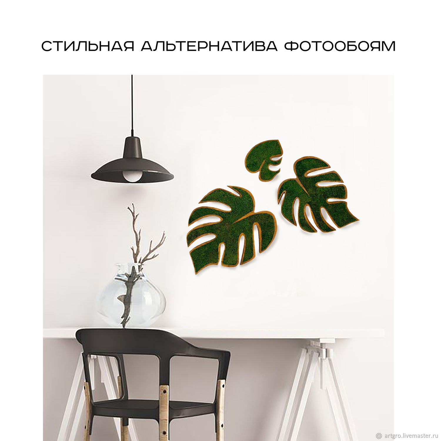 3д панно Монстера на стену, панно из мха в интернет-магазине на Ярмарке ...