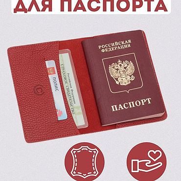 Канцелярские товары ручной работы. Ярмарка Мастеров - ручная работа Обложка на паспорт натуральная кожа и загранпаспорт. Handmade.