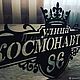 Адресная табличка "Корона". Таблички. ПлазАрт - декор из металла. Интернет-магазин Ярмарка Мастеров.  Фото №2