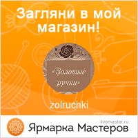 Ярмарка Мастеров - ручная работа, handmade