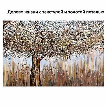 Картины и панно ручной работы. Ярмарка Мастеров - ручная работа Картина Дерево жизни барельеф текстурная с золотой поталью. Handmade.