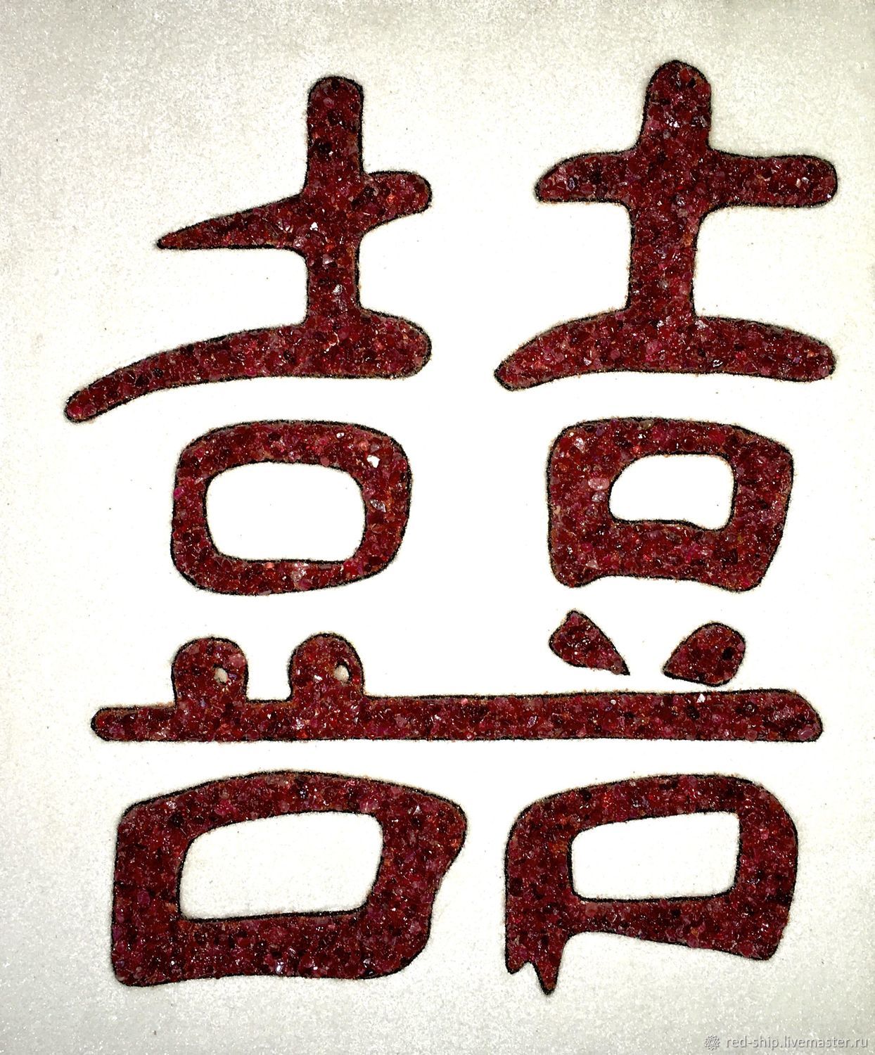 китайский иероглиф двойное счастье фото