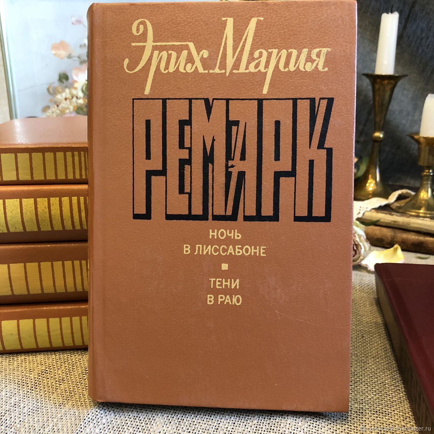 Книги ремарка