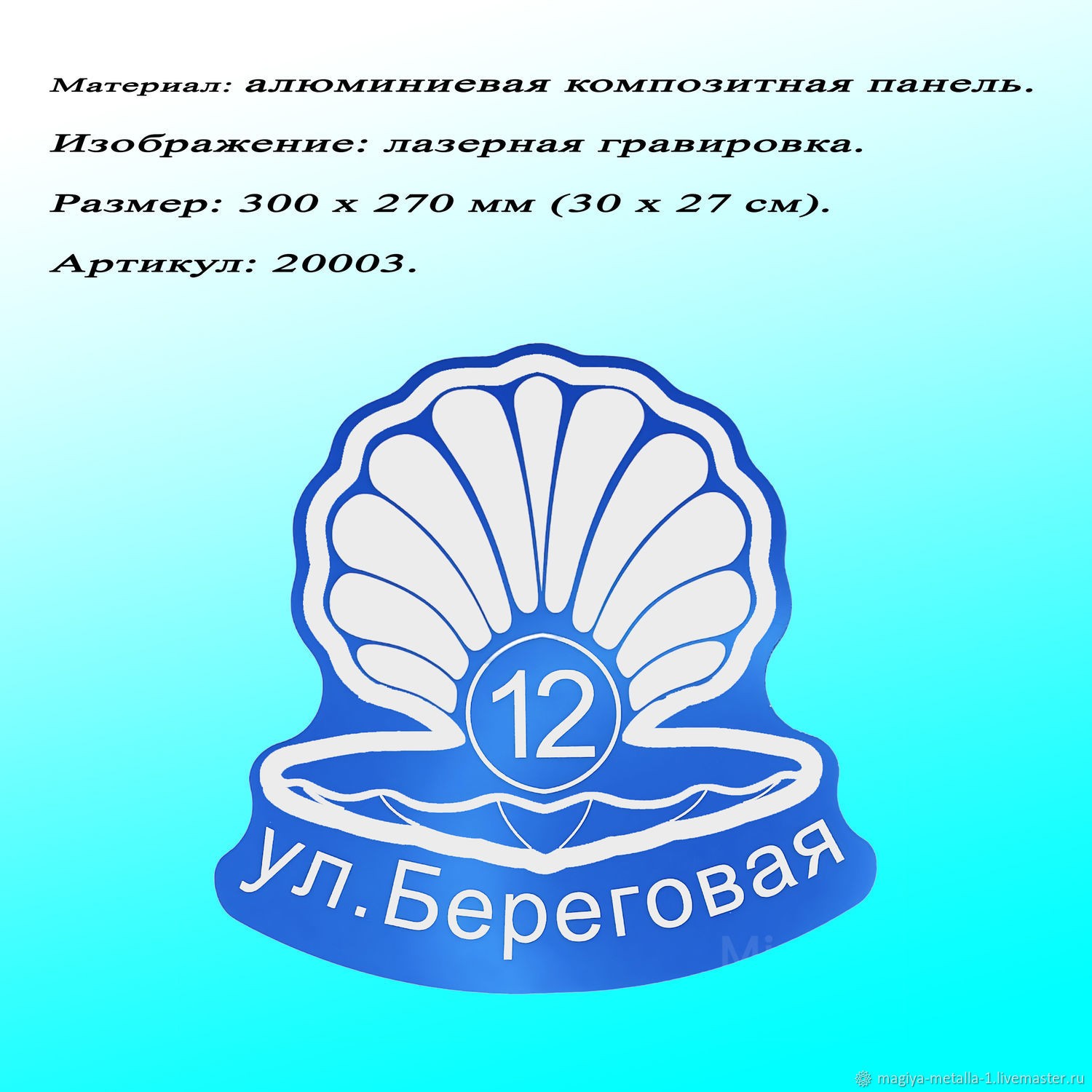 Таблички: Адресная табличка в интернет-магазине Ярмарка Мастеров по цене  1530 ₽ – UU7M6RU | Таблички, Астрахань - доставка по России