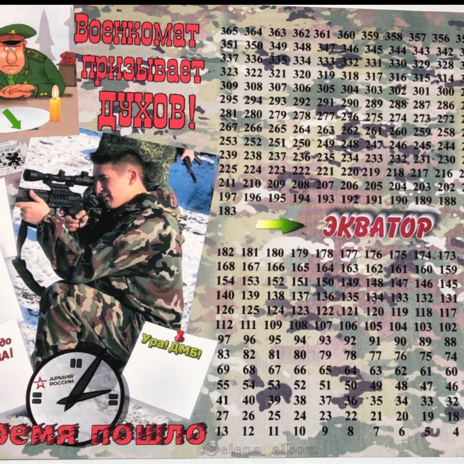 Календарики армия