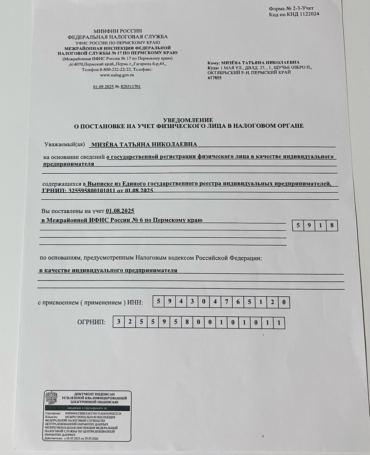 Свидетельство о регистрации ИП