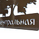 Табличка из металла "Дуб". Элементы экстерьера. Decolab. Ярмарка Мастеров.  Фото №4