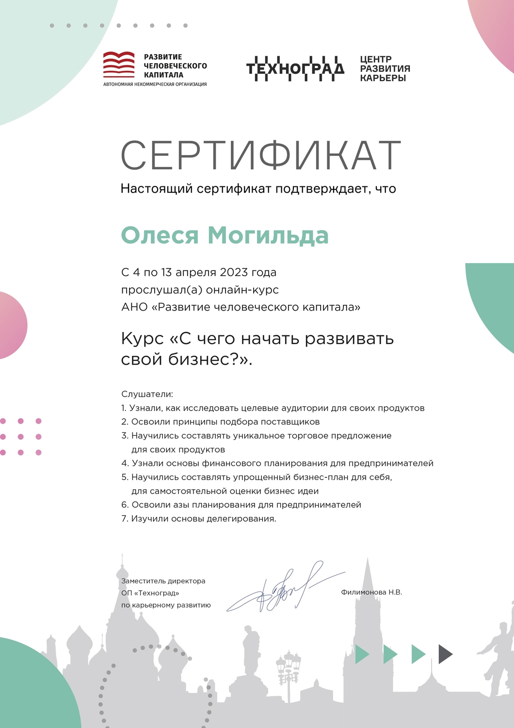 Я постоянно учусь