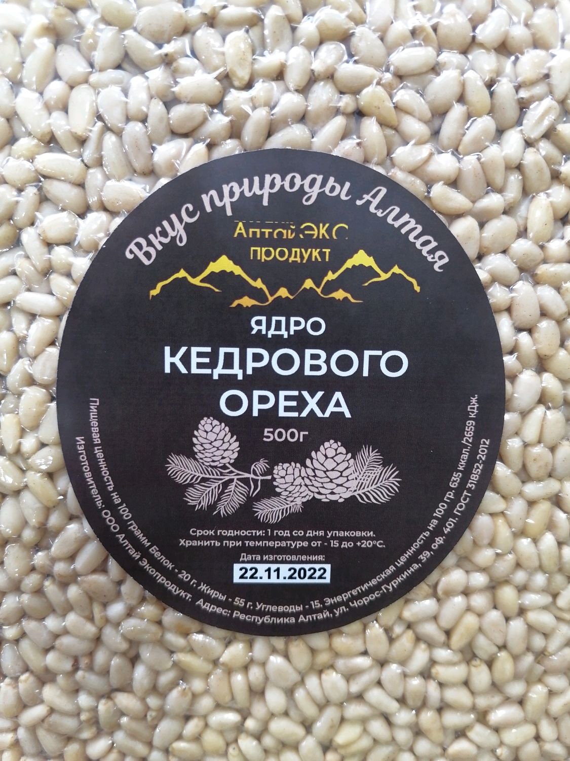 Орехи: ЯДРО кедрового ореха Горного Алтая (вакуум, 500 гр.) купить в ...