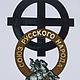 Заказать Знак МО "Союз русского народа". Алексей. Ярмарка Мастеров. . Народные сувениры Фото №3