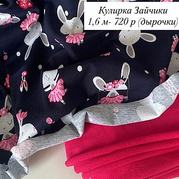 Материалы для творчества ручной работы. Ярмарка Мастеров - ручная работа Кулирка с детским принтом. Handmade.