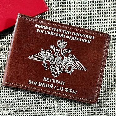 Канцелярские товары ручной работы. Ярмарка Мастеров - ручная работа Обложка "Ветеран военной службы Минобороны РФ". Handmade.