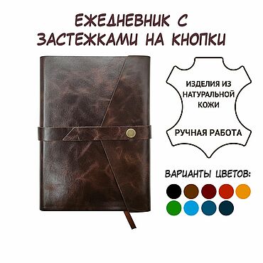 Канцелярские товары ручной работы. Ярмарка Мастеров - ручная работа Коричневый ежедневник из натуральной кожи с эффектом Пулл-ап (Pull-Up). Handmade.