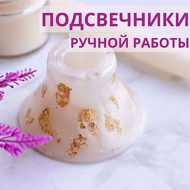 Красивые подсвечники в интерьере