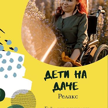 Материалы для творчества ручной работы. Ярмарка Мастеров - ручная работа Дети на даче без забот с арт-психологом. Handmade.
