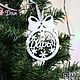 Christmas tree toy with a female name, Christmas decorations, Dimitrovgrad,  Фото №1