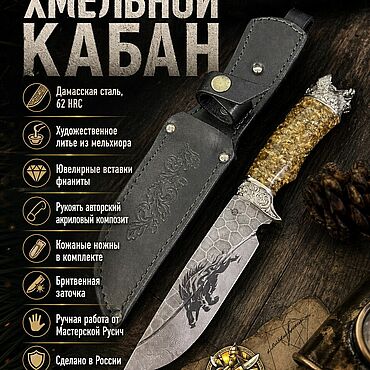 Сувениры и подарки ручной работы. Ярмарка Мастеров - ручная работа Ножи: Нож из дамасской стали "Хмельной кабан". Handmade.