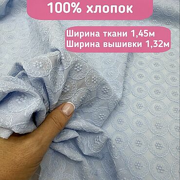Материалы для творчества ручной работы. Ярмарка Мастеров - ручная работа 394701 Ткань шитье на батисте хлопок. Handmade.