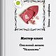 Мастер-класс Спальный мешок для игрушки спицами. Мастер-классы. Волшебный клубочек. Интернет-магазин Ярмарка Мастеров.  Фото №2