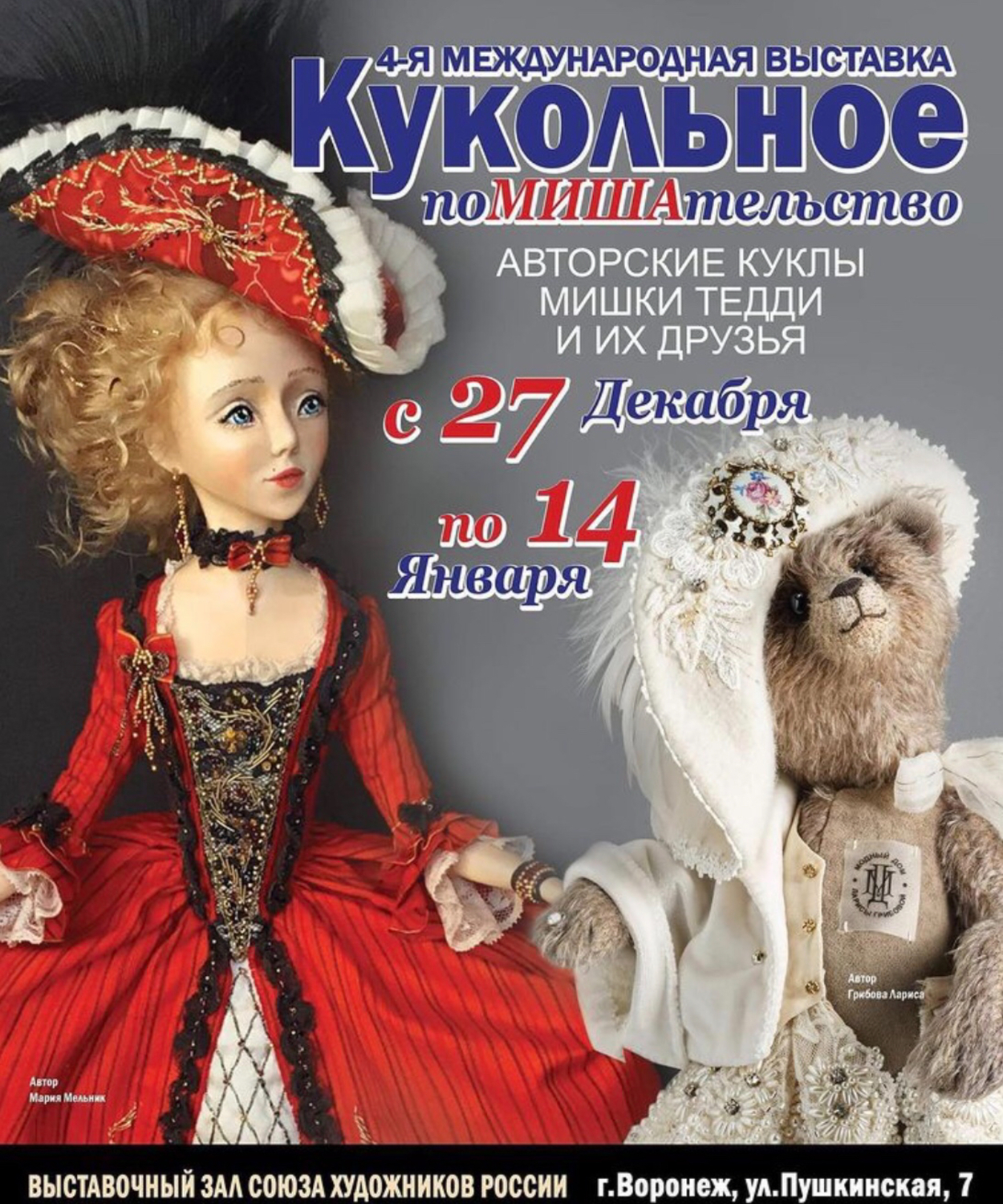 Беатриче стала лицом международной выставки