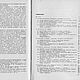 Принципы инженерного проектирования одежды, книга 1981 года. Схемы для шитья. EcoLife_23. Ярмарка Мастеров.  Фото №6