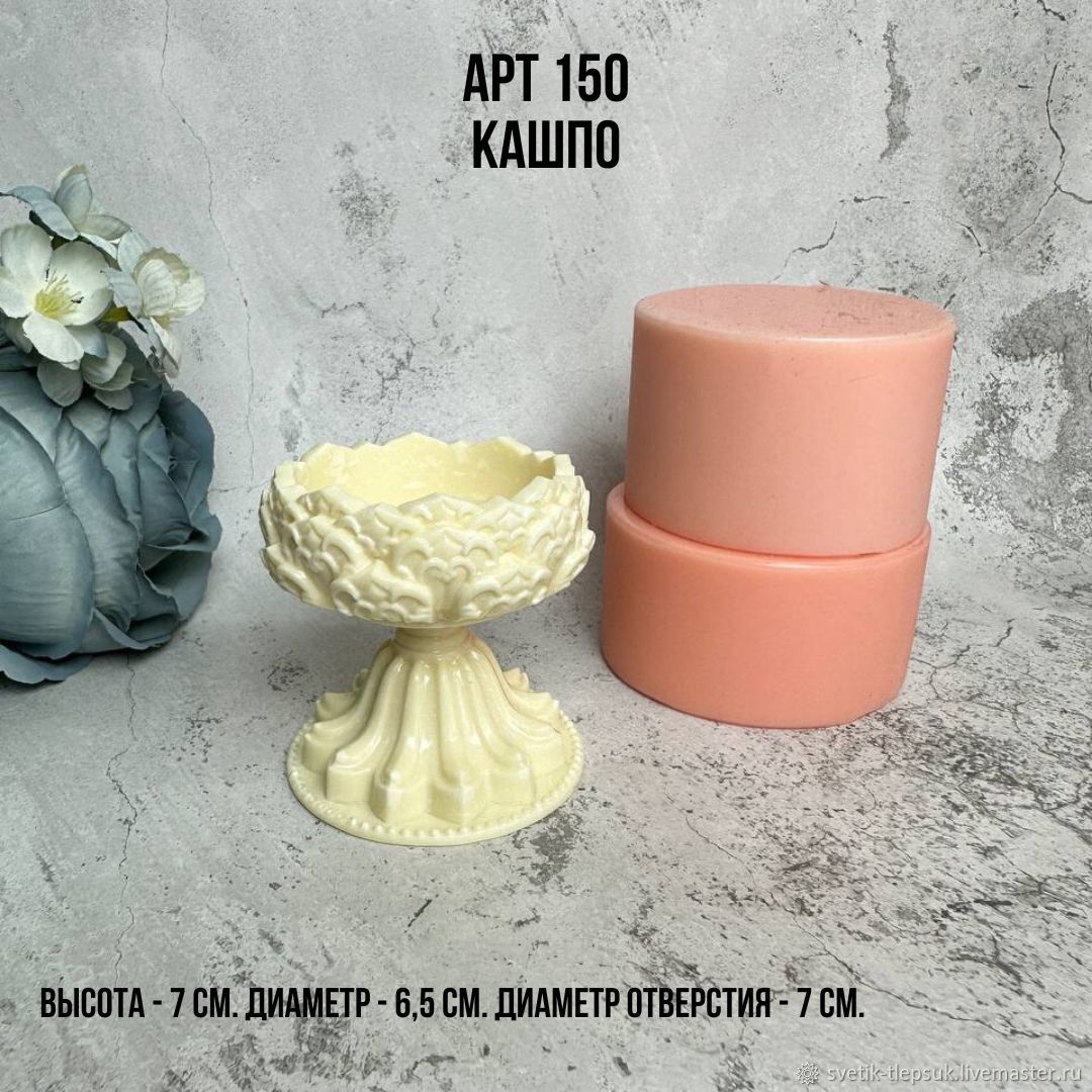 Силиконовая форма: "Кашпо" арт.150 в интернет-магазине Ярмарка Мастеров ...