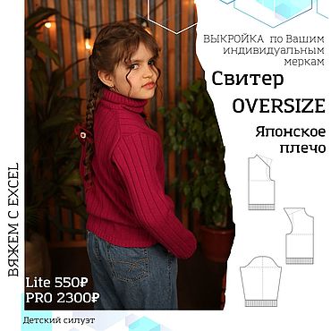 Материалы для творчества ручной работы. Ярмарка Мастеров - ручная работа МК СВИТЕР OVERSIZE японское плечо. Handmade.