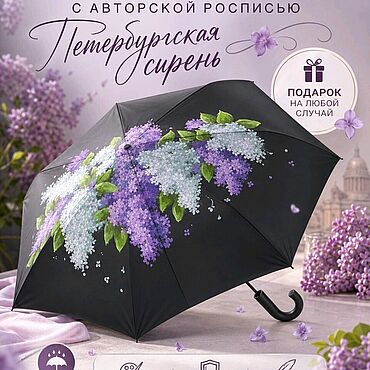 Аксессуары ручной работы. Ярмарка Мастеров - ручная работа Петербургская сирень. Зонт с росписью. Handmade.