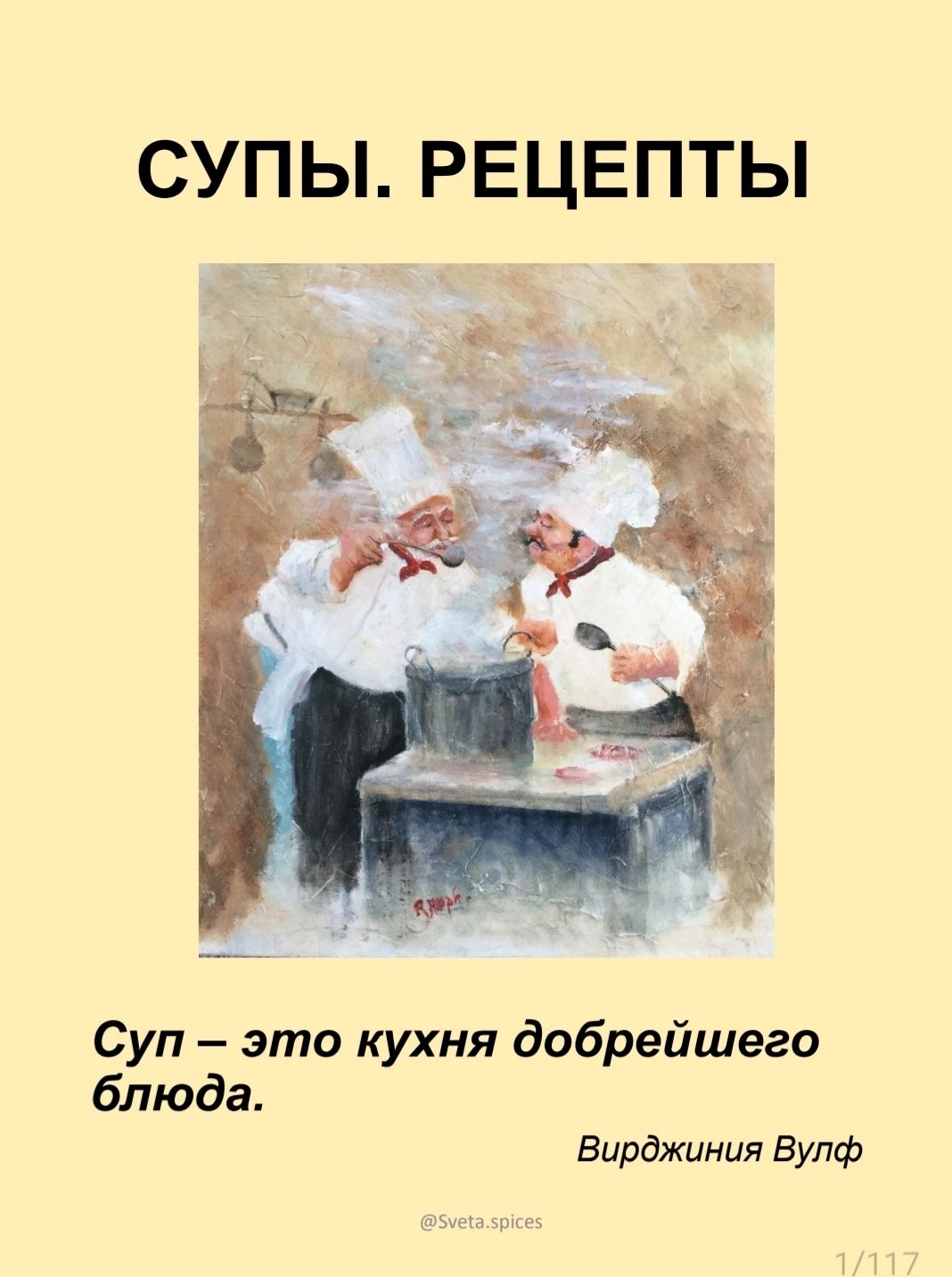 Супы. Книга 75 рецептов в интернет-магазине Ярмарка Мастеров по цене 200 ₽  – UACU6RU | Кулинарные сувениры, Москва - доставка по России