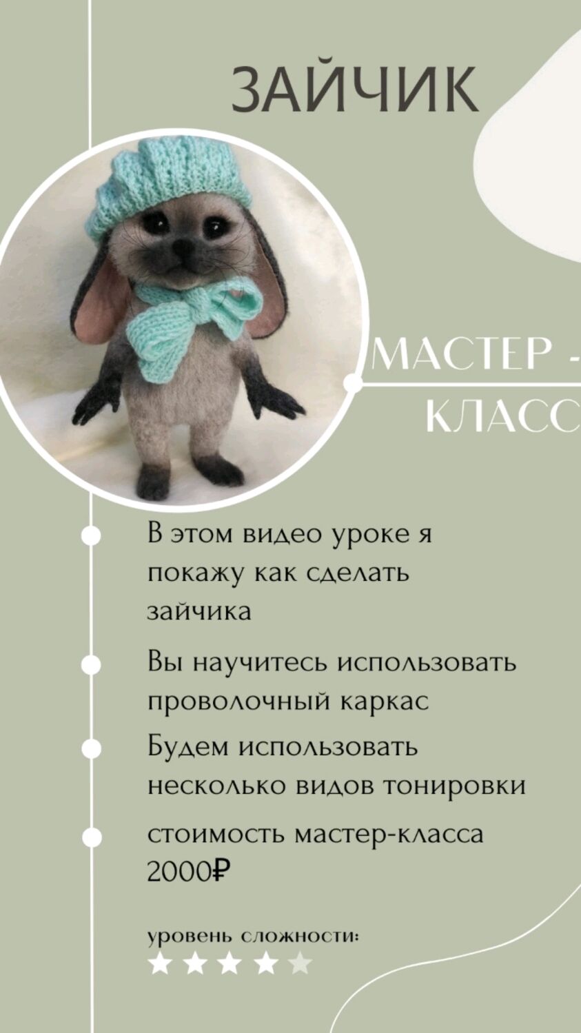 Мастер-клас 