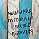Разделочная доска "Мамы как пуговки". Разделочные доски. Мастерская подарков Елены Козловой. Интернет-магазин Ярмарка Мастеров.  Фото №2
