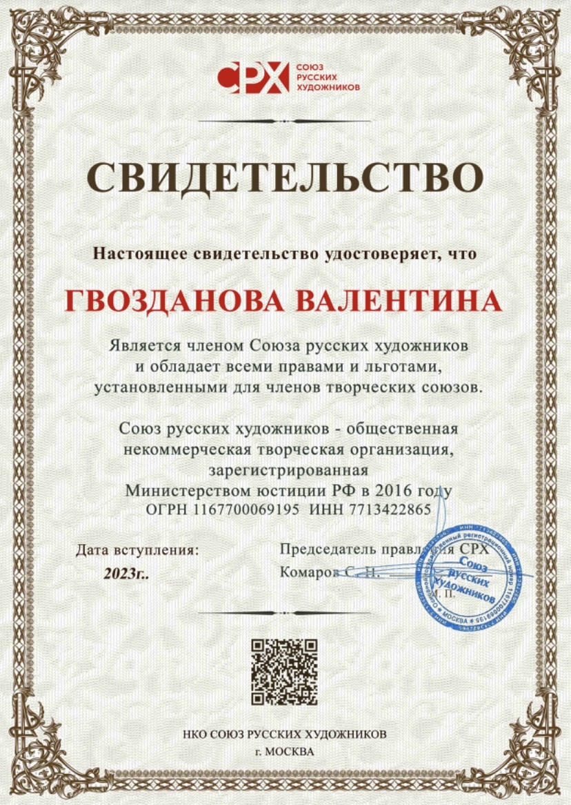 Свидетельство о вступлении в СРХ