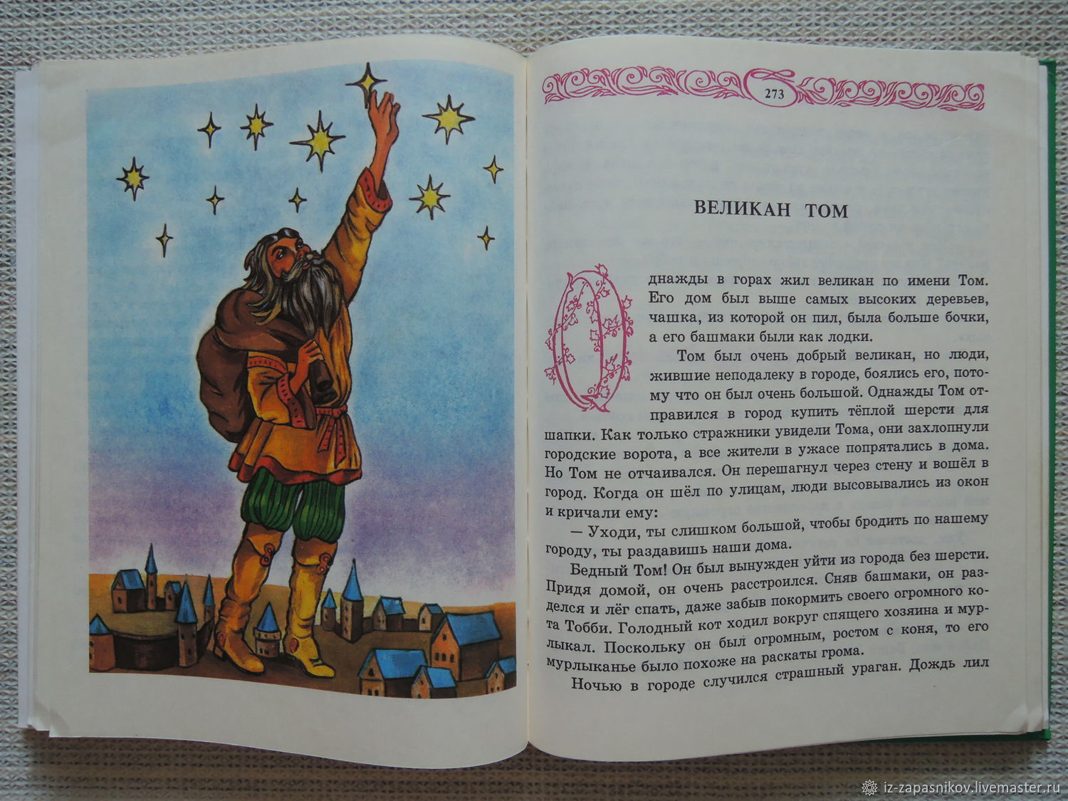 Драгоценные Сказки Мира Купить