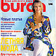 Журнал Burda Moden 5 1996 (май) на русском языке, Журналы, Москва,  Фото №1